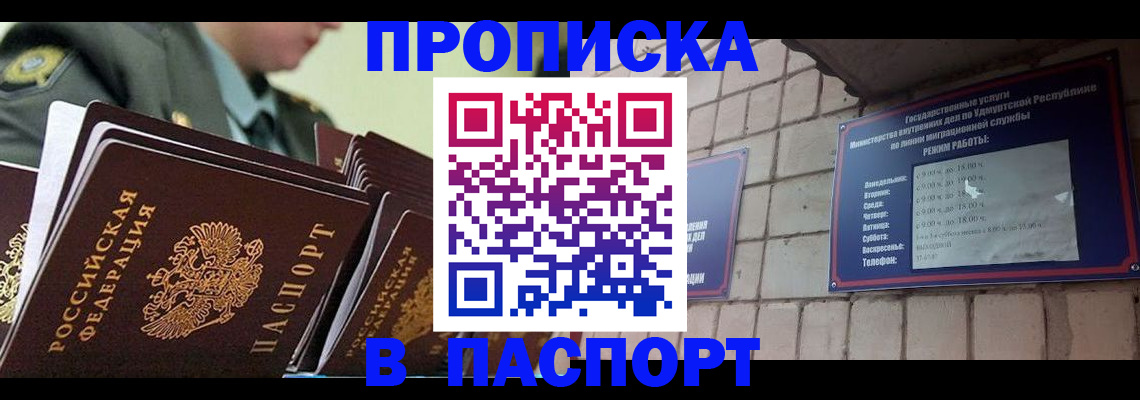 прописка гарантия в Лесозаводске