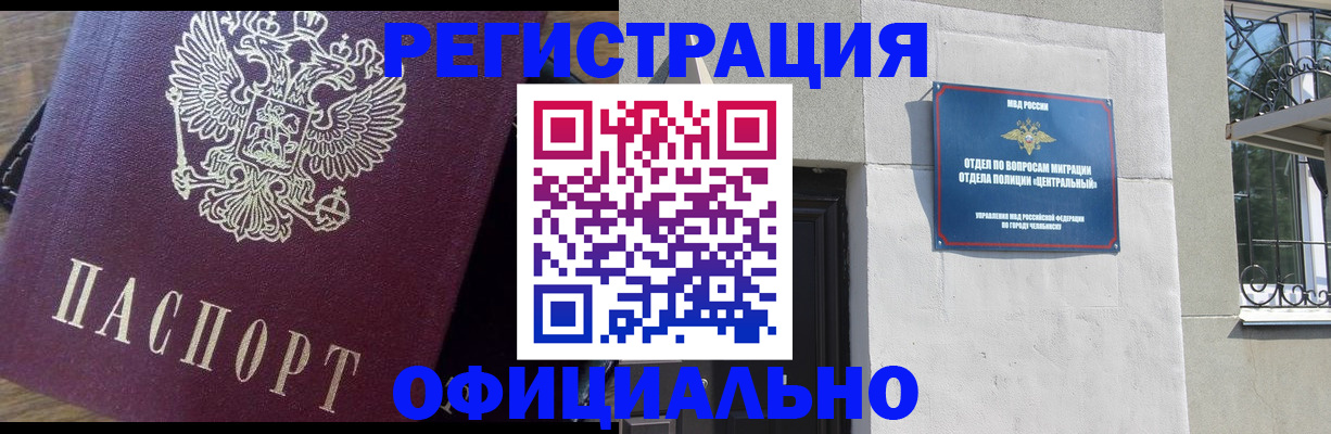прописка для работы в Лесозаводске